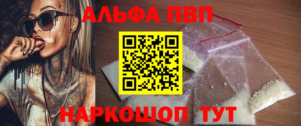 Alfa_PVP VHQ Кинель