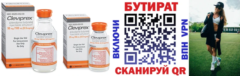 Бутират вода  Кинель 