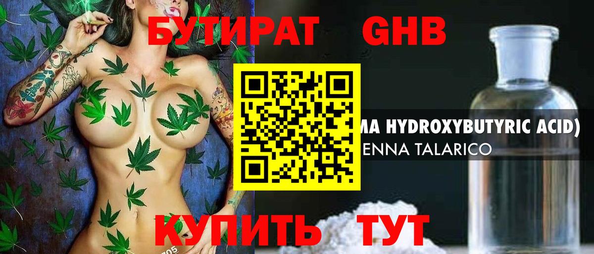 Бутират бутик Кинель