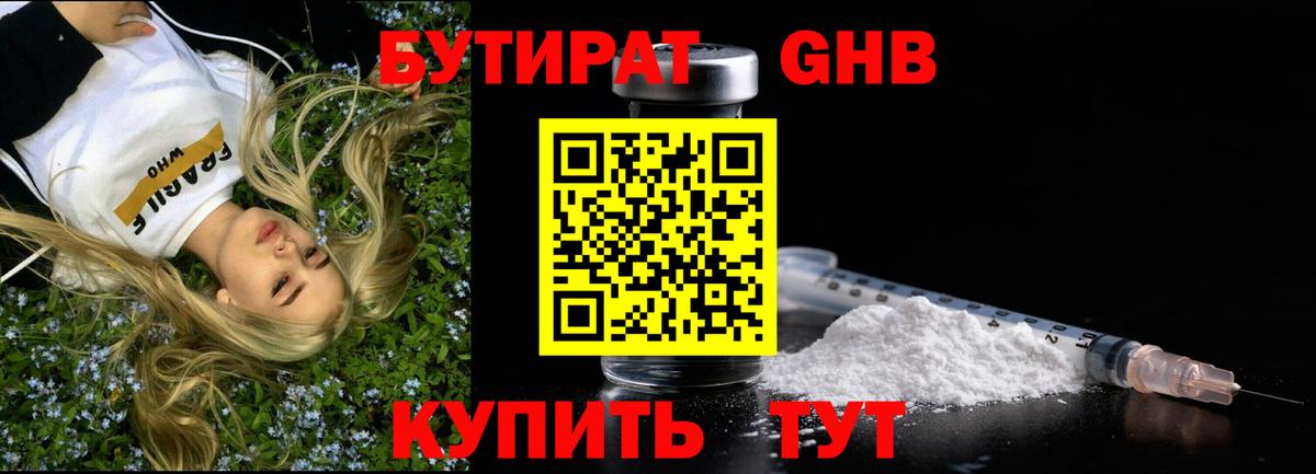 Бутират  Вход с VPN  Кинель  Бутират бутик 