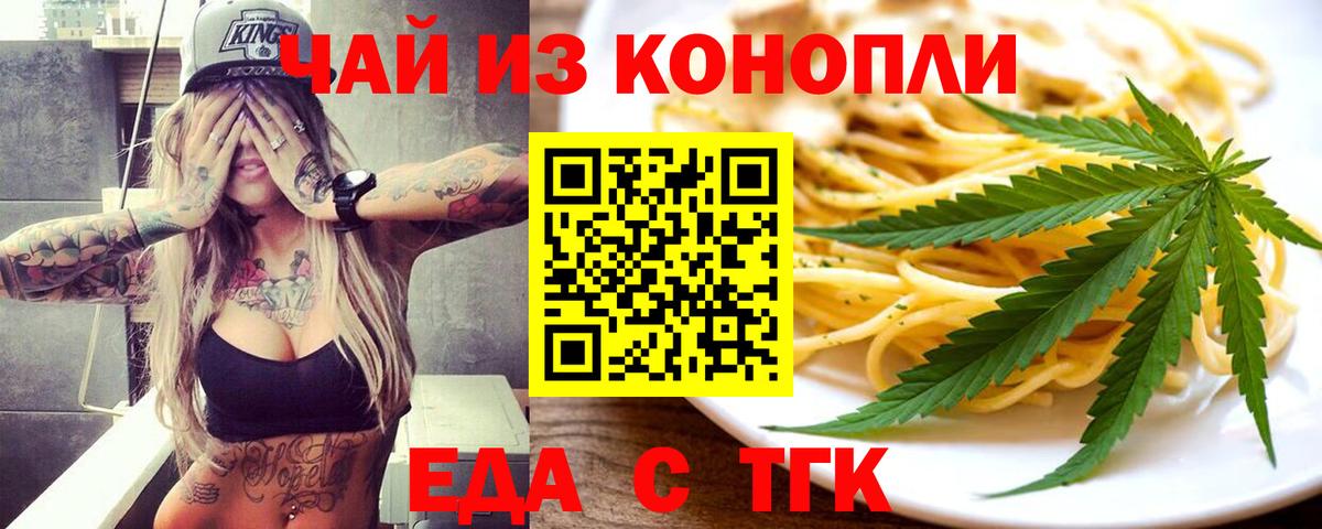 Cannafood марихуана  Вход с VPN  Кинель 