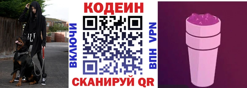 Кодеин Purple Drank  как найти закладки  Кинель 