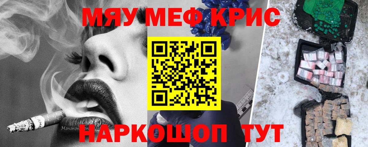 Мефедрон кристаллы Кинель