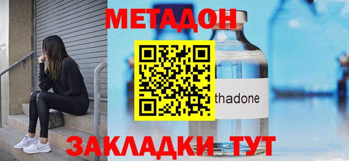 Метадон methadone Кинель