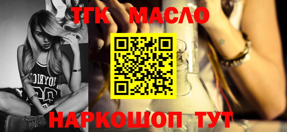 ТГК THC oil Кинель